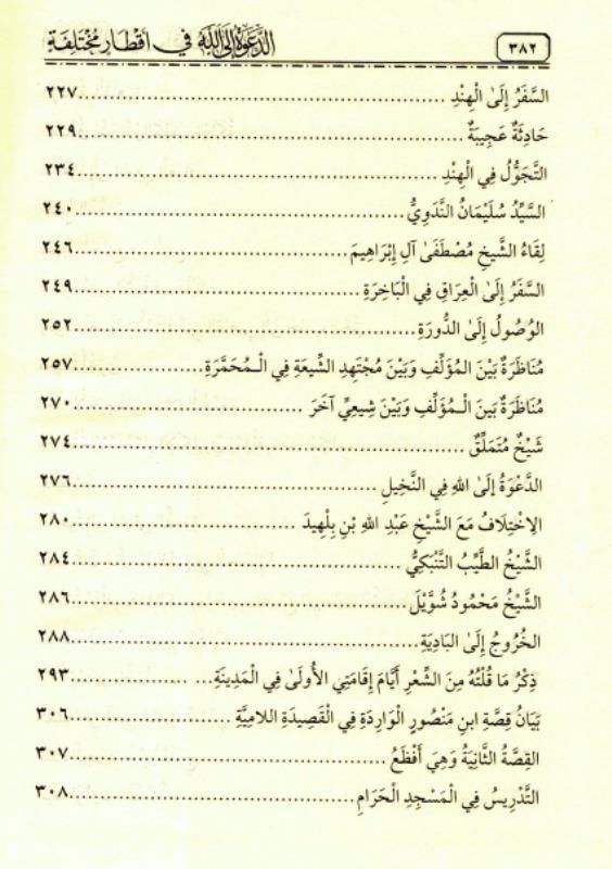 The Call to Allah, Different Diameters الدعوة الالله أقطار مختلفة (25051) The Call to Allah, Different Diameters الدعوة الالله أقطار مختلفة (25051)