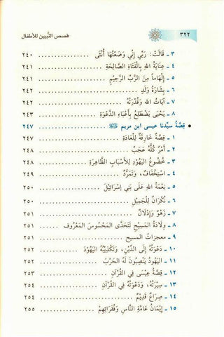 Stories of the Prophets for Kids Arabic Medium 15x21 H/C, قصص النبيين للاطفال,9789933450014 Stories of the Prophets for Kids Arabic Medium 15x21 H/C, قصص النبيين للاطفال,9789933450014