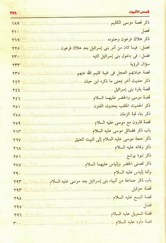 Stories of the Prophets Arabic Large 17x24 Beirut Print قصص الانبياء (23106) Stories of the Prophets Arabic Large 17x24 Beirut Print قصص الانبياء (23106)