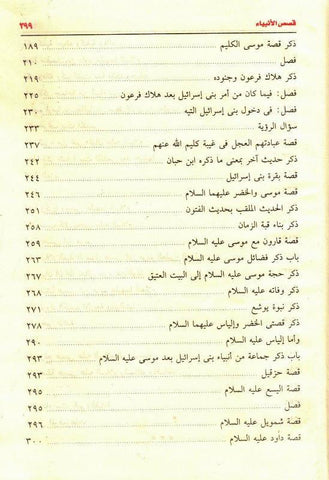 Stories of the Prophets Arabic Large 17x24 Beirut Print قصص الانبياء (23106) Stories of the Prophets Arabic Large 17x24 Beirut Print قصص الانبياء (23106)