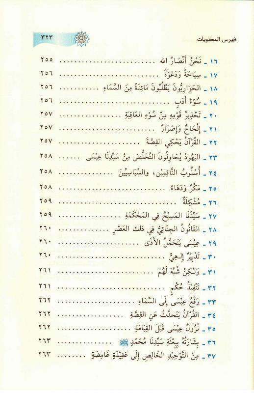 Stories of the Prophets for Kids Arabic Medium 15x21 H/C, قصص النبيين للاطفال,9789933450014 Stories of the Prophets for Kids Arabic Medium 15x21 H/C, قصص النبيين للاطفال,9789933450014