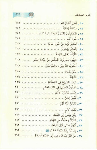 Stories of the Prophets for Kids Arabic Medium 15x21 H/C, قصص النبيين للاطفال,9789933450014 Stories of the Prophets for Kids Arabic Medium 15x21 H/C, قصص النبيين للاطفال,9789933450014