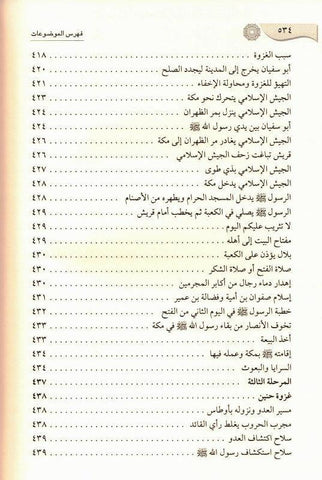 Ar-Raheeq Al Makhtum (Arabic Only) الرحیق المختوم Ar-Raheeq Al Makhtum (Arabic Only) الرحیق المختوم