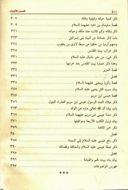 Stories of the Prophets Arabic Large 17x24 Beirut Print قصص الانبياء (23106) Stories of the Prophets Arabic Large 17x24 Beirut Print قصص الانبياء (23106)