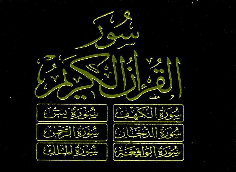 Beautiful Rainbow Colours Selected Surahs Velvet Cover Pocket Size 10x12 cm (24936)