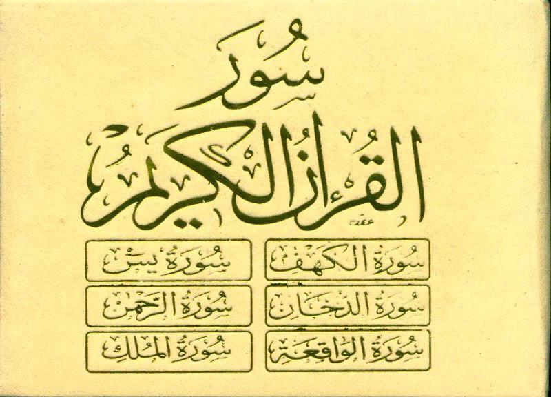 Beautiful Rainbow Colours Selected Surahs Velvet Cover Pocket Size 10x12 cm (24936)