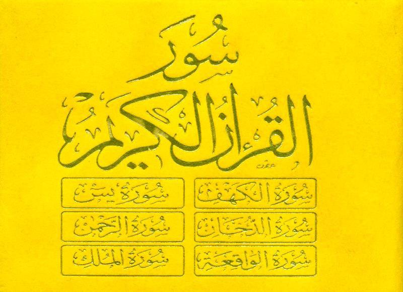 Beautiful Rainbow Colours Selected Surahs Velvet Cover Pocket Size 10x12 cm (24936)