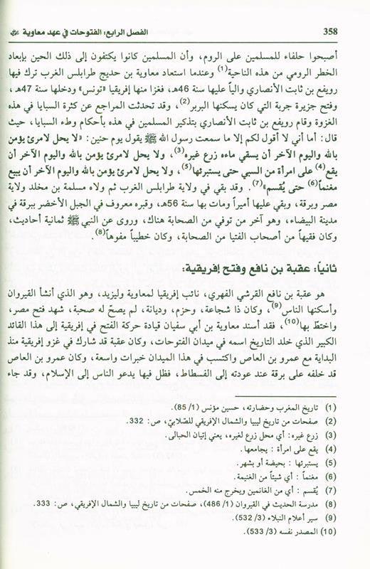 Pictures from the life of the Companions Vol 1_8, صور من حياةالصحابة, 9775827124