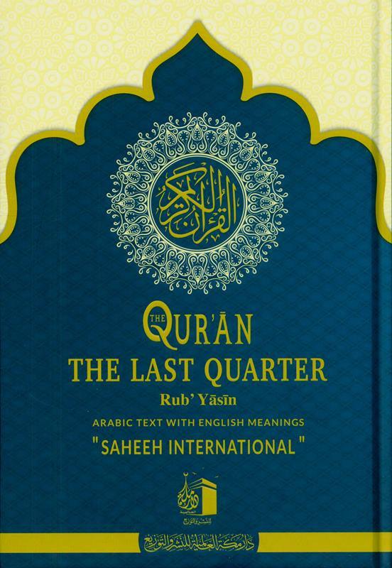 Saheeh International Qur'an The Last Quarter arub' Yasin : Arabic Text with English Meanings (24948)