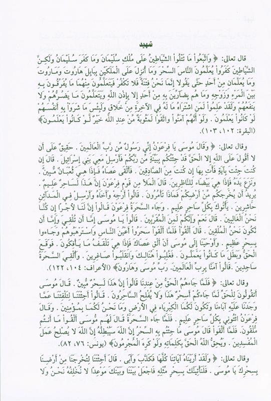 Secrets of Magic and Witches اسرار السحر والسحرة (21936) , 9782745150363 Secrets of Magic and Witches اسرار السحر والسحرة (21936) , 9782745150363