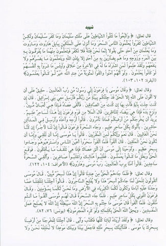 Secrets of Magic and Witches اسرار السحر والسحرة (21936) , 9782745150363 Secrets of Magic and Witches اسرار السحر والسحرة (21936) , 9782745150363