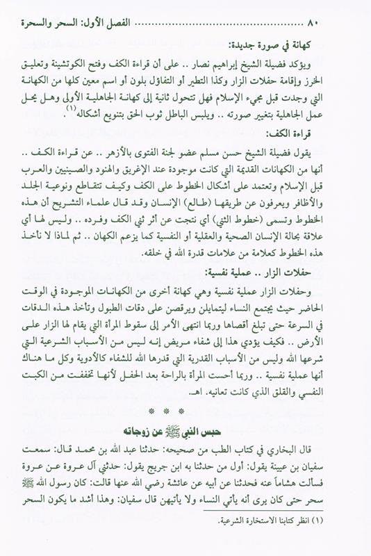 Secrets of Magic and Witches اسرار السحر والسحرة (21936) , 9782745150363 Secrets of Magic and Witches اسرار السحر والسحرة (21936) , 9782745150363