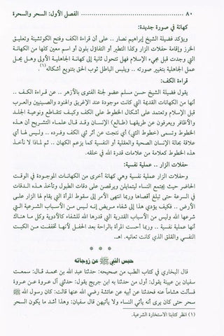 Secrets of Magic and Witches اسرار السحر والسحرة (21936) , 9782745150363 Secrets of Magic and Witches اسرار السحر والسحرة (21936) , 9782745150363