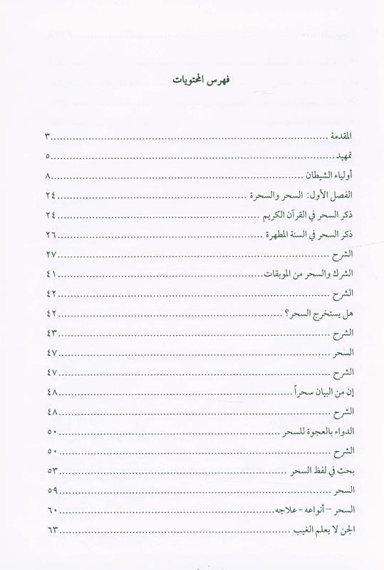 Secrets of Magic and Witches اسرار السحر والسحرة (21936) , 9782745150363 Secrets of Magic and Witches اسرار السحر والسحرة (21936) , 9782745150363