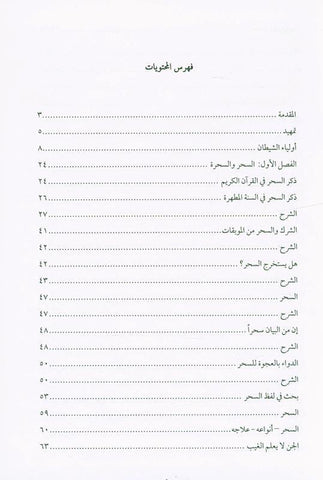 Secrets of Magic and Witches اسرار السحر والسحرة (21936) , 9782745150363 Secrets of Magic and Witches اسرار السحر والسحرة (21936) , 9782745150363