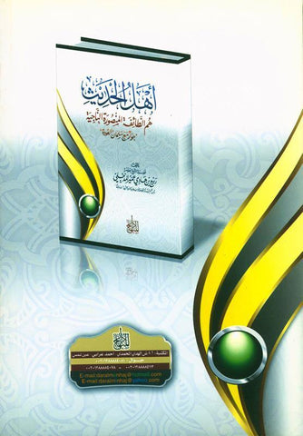 The People of Hadith are the Victorious, Surviving Sect أهل الحديث هم الطائفة المنصورة الناجية (21726) The People of Hadith are the Victorious, Surviving Sect أهل الحديث هم الطائفة المنصورة الناجية (21726)