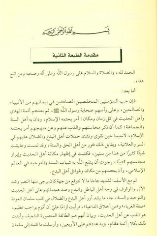 The People of Hadith are the Victorious, Surviving Sect أهل الحديث هم الطائفة المنصورة الناجية (21726) The People of Hadith are the Victorious, Surviving Sect أهل الحديث هم الطائفة المنصورة الناجية (21726)