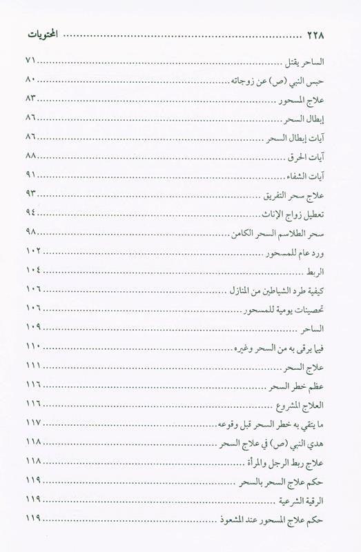 Secrets of Magic and Witches اسرار السحر والسحرة (21936) , 9782745150363 Secrets of Magic and Witches اسرار السحر والسحرة (21936) , 9782745150363