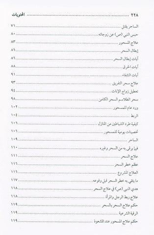 Secrets of Magic and Witches اسرار السحر والسحرة (21936) , 9782745150363 Secrets of Magic and Witches اسرار السحر والسحرة (21936) , 9782745150363