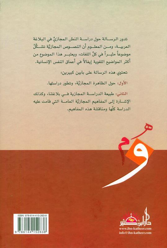 Metaphor in Arabic rhetoric المجاز في البلاغةالعربية (21870)