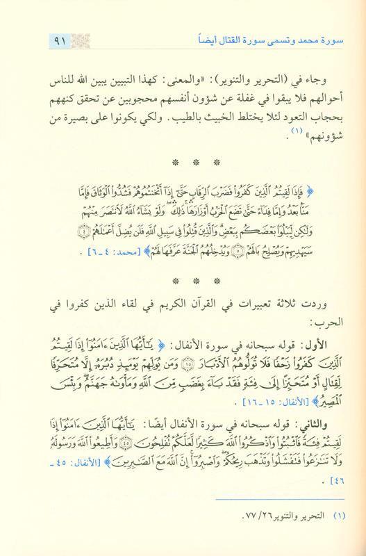 Taking into account the position in the Qur’anic expression مراعاةالمقام في التعبير القرآني (21888) Taking into account the position in the Qur’anic expression مراعاةالمقام في التعبير القرآني (21888)
