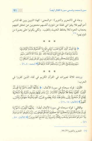Taking into account the position in the Qur’anic expression مراعاةالمقام في التعبير القرآني (21888) Taking into account the position in the Qur’anic expression مراعاةالمقام في التعبير القرآني (21888)