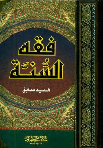 فقه السُّنَّة Fiqh of the Sunnah