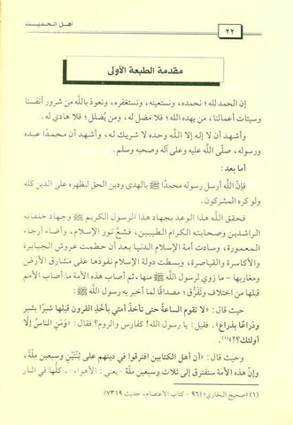The People of Hadith are the Victorious, Surviving Sect أهل الحديث هم الطائفة المنصورة الناجية (21726) The People of Hadith are the Victorious, Surviving Sect أهل الحديث هم الطائفة المنصورة الناجية (21726)