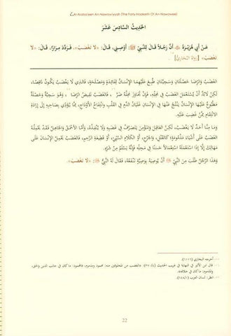 The Explanation Of An-Nawawi's 40 Hadith Vol 1&2 : English/Arabic Edition (24988) The Explanation Of An-Nawawi's 40 Hadith Vol 1&2 : English/Arabic Edition (24988)