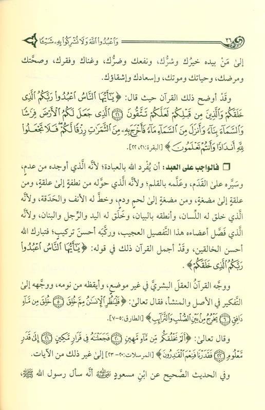 Worship Allah and Associate None With Him وَعبُدُاللَّٰهَ وَلَا تُشّرِكُو بِهِ شَيْئَا (21741)