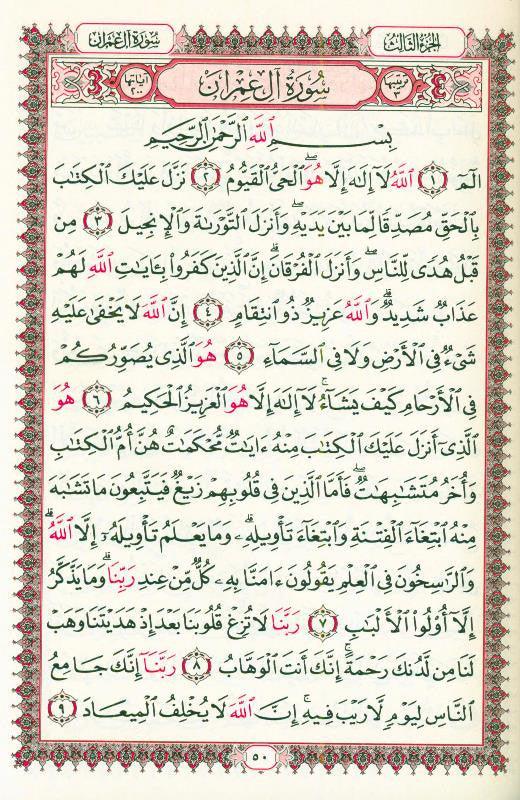 Al Quran Al Kareem - Mushaf Uthmani Beirut Print Cream Paper 14x20 cm
