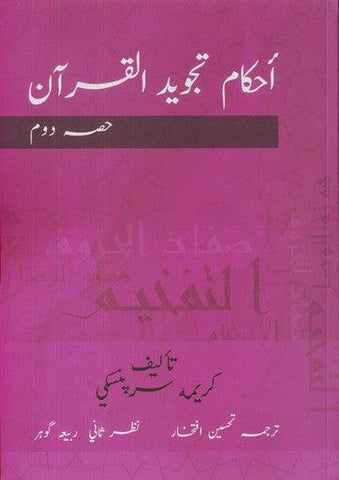 Tajweed Rules of the Quran Part 2 Urdu Tajweed Rules of the Quran Part 2 Urdu