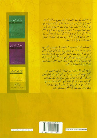 Tajweed Rules of the Quran Part 3 Urdu (22031) Tajweed Rules of the Quran Part 3 Urdu (22031)