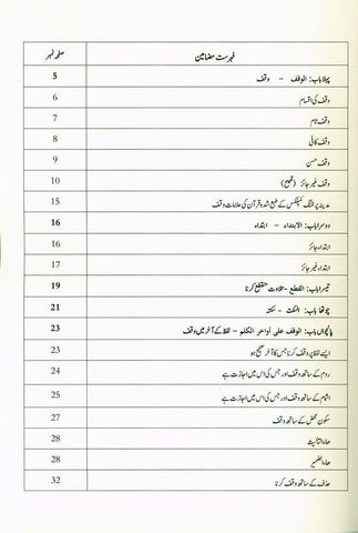 Tajweed Rules of the Quran Part 3 Urdu (22031) Tajweed Rules of the Quran Part 3 Urdu (22031)