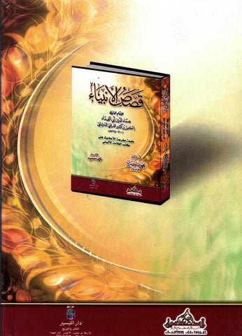 Stories of the Prophets Arabic Large 17x24 Beirut Print قصص الانبياء (23106) Stories of the Prophets Arabic Large 17x24 Beirut Print قصص الانبياء (23106)