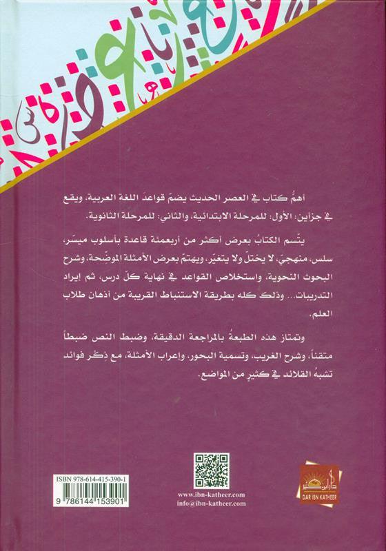 Clear Grammar for Beginners Deluxe Edition, 9786144153901 النحو الواضح (24744) Clear Grammar for Beginners Deluxe Edition, 9786144153901 النحو الواضح (24744)