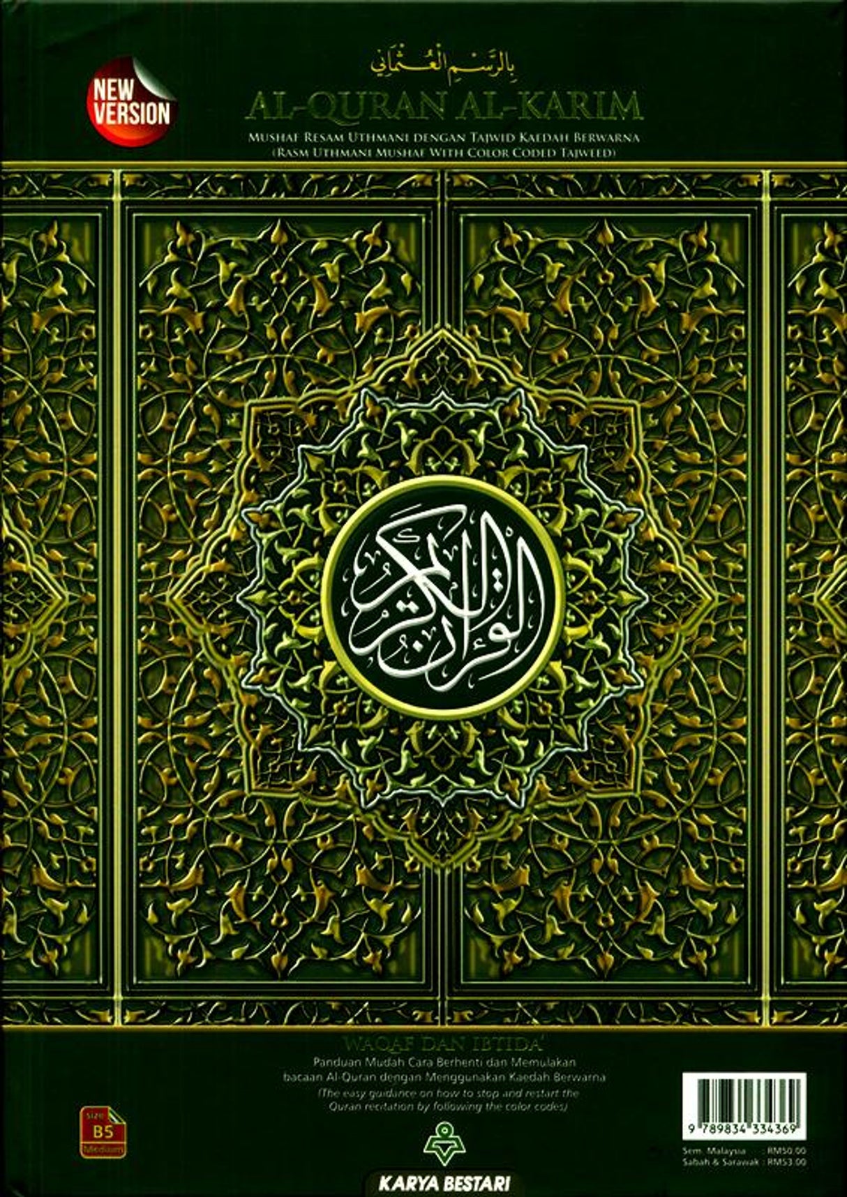 Maqdis B5 Al-Quran Al-Kareem Uthmani Script Arabic Only