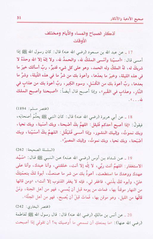 supplications and Invocations صحيح الادعية والاذكار (21964), 9782745165336 supplications and Invocations صحيح الادعية والاذكار (21964), 9782745165336