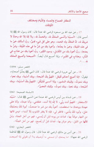 supplications and Invocations صحيح الادعية والاذكار (21964), 9782745165336 supplications and Invocations صحيح الادعية والاذكار (21964), 9782745165336