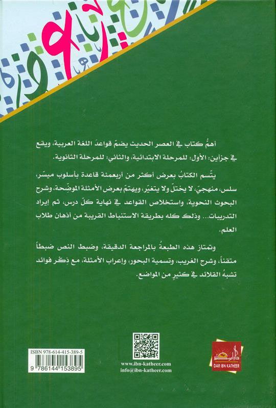 clear grammar النحوالواضح (25047) ,9786144153895, 9786144153895