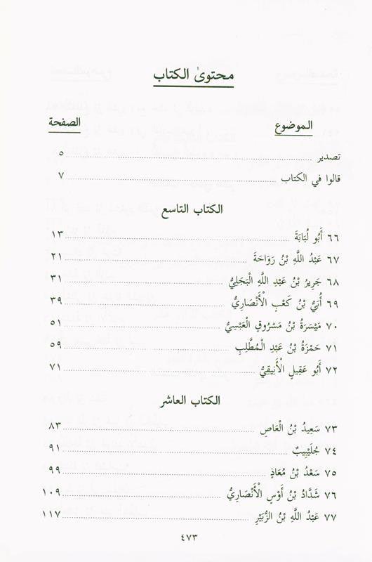 Pictures from the life of the Companions Vol 2 صور من حياةالصحابة (21854), 9789775827159 Pictures from the life of the Companions Vol 2 صور من حياةالصحابة (21854), 9789775827159