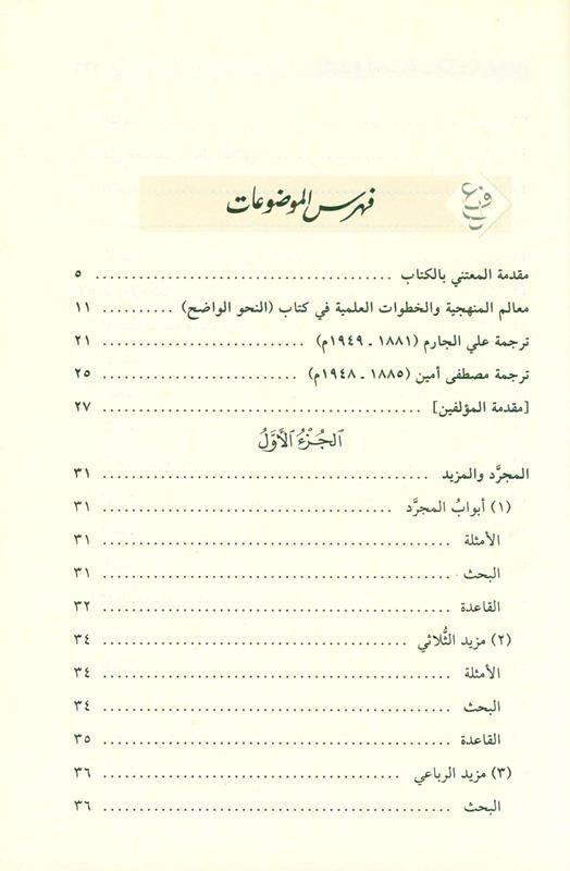 clear grammar النحوالواضح (25047) ,9786144153895, 9786144153895 clear grammar النحوالواضح (25047) ,9786144153895, 9786144153895