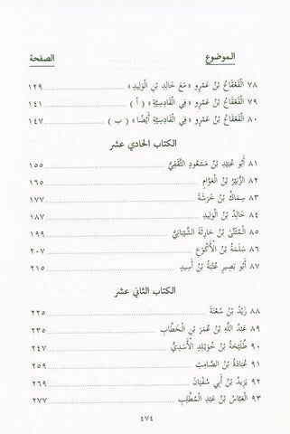 Pictures from the life of the Companions Vol 2 صور من حياةالصحابة (21854), 9789775827159 Pictures from the life of the Companions Vol 2 صور من حياةالصحابة (21854), 9789775827159