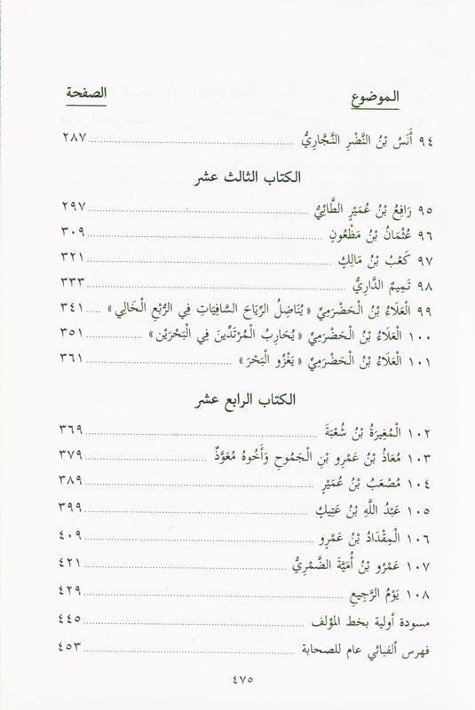 Pictures from the life of the Companions Vol 2 صور من حياةالصحابة (21854), 9789775827159 Pictures from the life of the Companions Vol 2 صور من حياةالصحابة (21854), 9789775827159