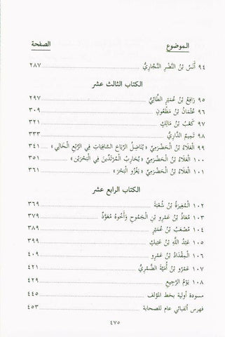 Pictures from the life of the Companions Vol 2 صور من حياةالصحابة (21854), 9789775827159 Pictures from the life of the Companions Vol 2 صور من حياةالصحابة (21854), 9789775827159