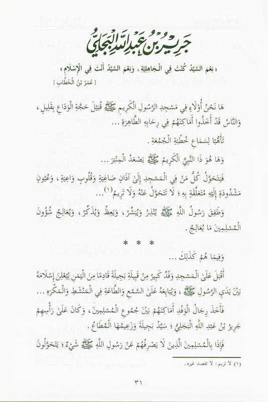 Pictures from the life of the Companions Vol 2 صور من حياةالصحابة (21854), 9789775827159 Pictures from the life of the Companions Vol 2 صور من حياةالصحابة (21854), 9789775827159