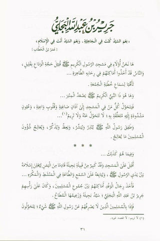 Pictures from the life of the Companions Vol 2 صور من حياةالصحابة (21854), 9789775827159 Pictures from the life of the Companions Vol 2 صور من حياةالصحابة (21854), 9789775827159