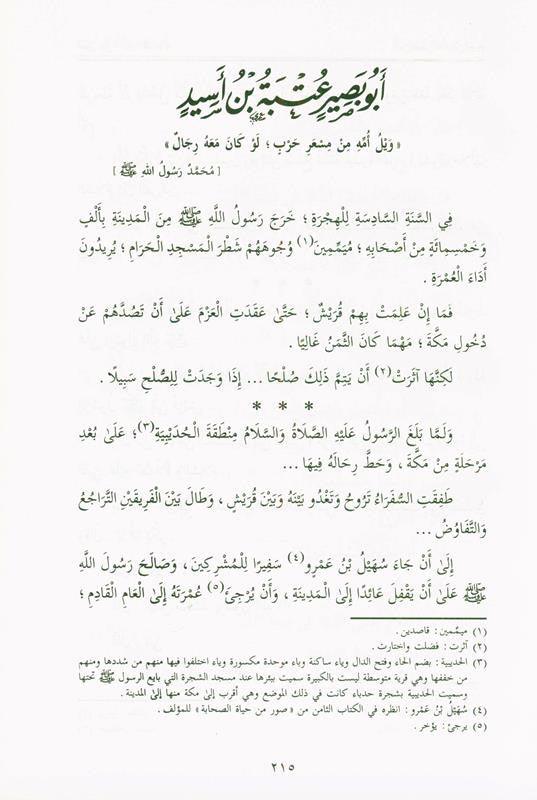Pictures from the life of the Companions Vol 2 صور من حياةالصحابة (21854), 9789775827159 Pictures from the life of the Companions Vol 2 صور من حياةالصحابة (21854), 9789775827159