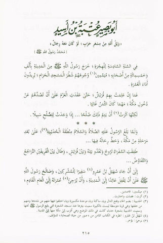 Pictures from the life of the Companions Vol 2 صور من حياةالصحابة (21854), 9789775827159 Pictures from the life of the Companions Vol 2 صور من حياةالصحابة (21854), 9789775827159