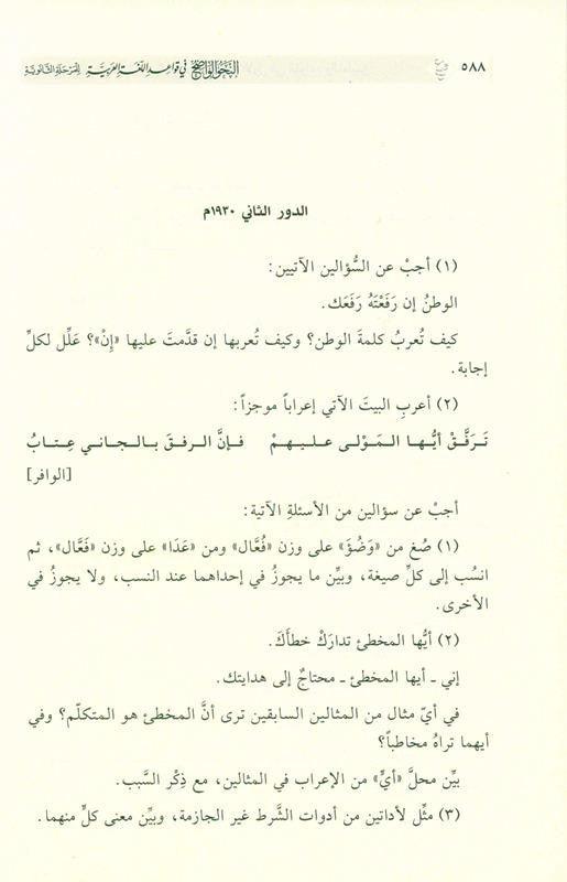 clear grammar النحوالواضح (25047) ,9786144153895, 9786144153895